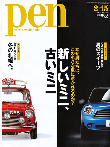 雑誌「Pen」 2011年2月15日号